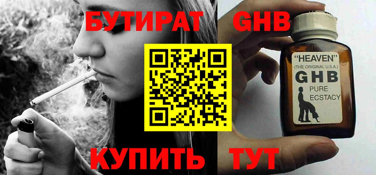 Бутират бутандиол Иркутск