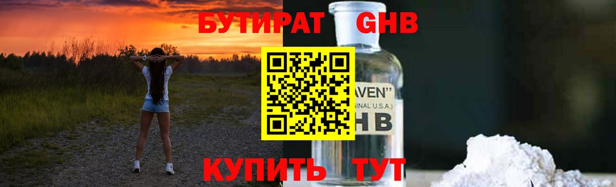 БУТИРАТ бутик  Вход с VPN  Иркутск 