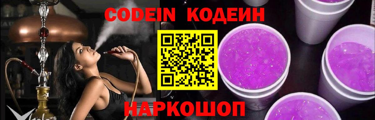Кодеиновый сироп Lean напиток Lean (лин)  Вход с VPN  Codein напиток Lean (лин)  Иркутск 