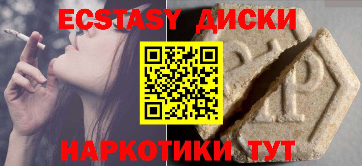 ЭКСТАЗИ диски Иркутск