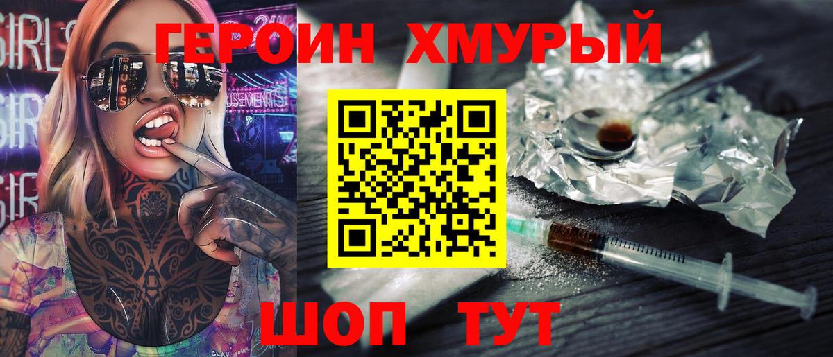 Иркутск  Героин хмурый  ГЕРОИН  Вход с VPN 