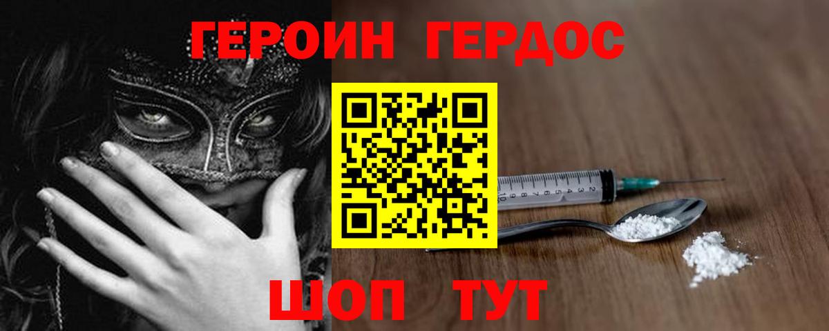Героин хмурый Иркутск