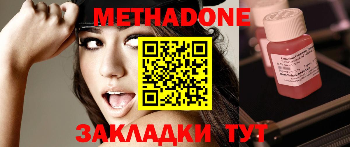 Иркутск  Метадон methadone  Вход с VPN  Метадон мёд 